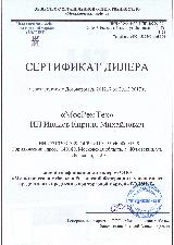 Сертификат Дилера МосРемТех