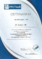 Сертификат ProTech для МосРемТех