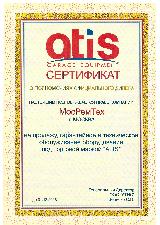 Сертификат Atis для МосРемТех