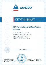 Сертификат Мастак для МосРемТех